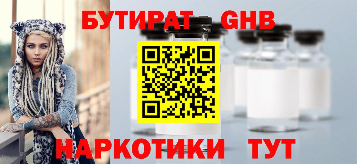 БУТИРАТ BDO 33% Фурманов
