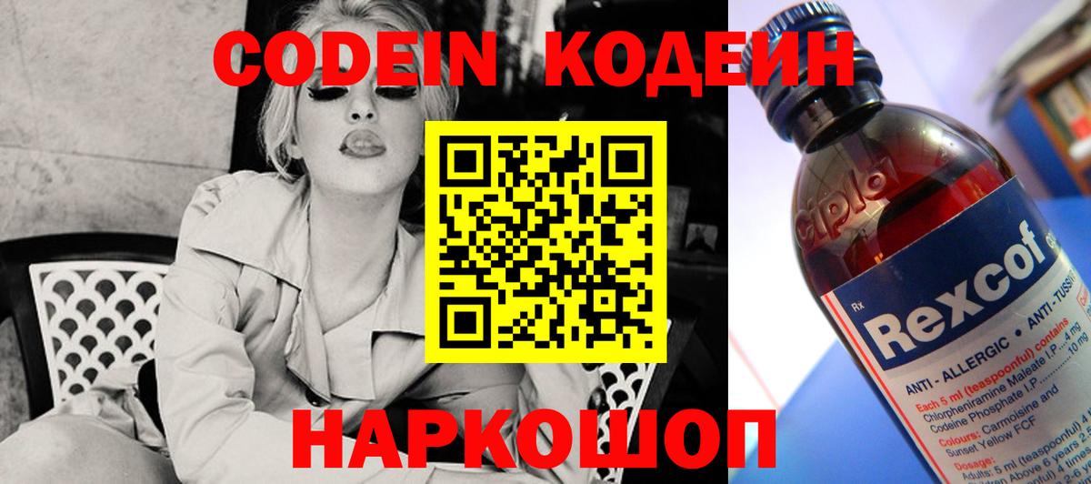 Кодеиновый сироп Lean Purple Drank  Codein Purple Drank  Вход с VPN  Фурманов 