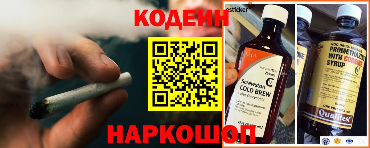 Кодеин Purple Drank Фурманов