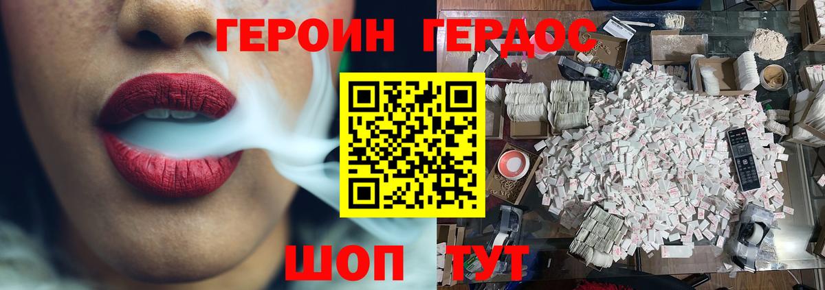 Фурманов  ГЕРОИН Heroin  Вход с VPN 