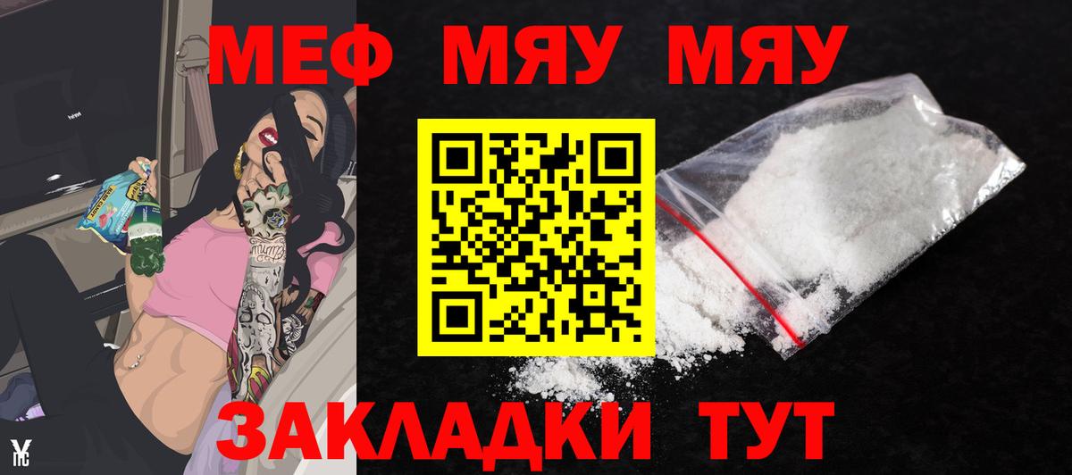 Меф мяу мяу мука Фурманов