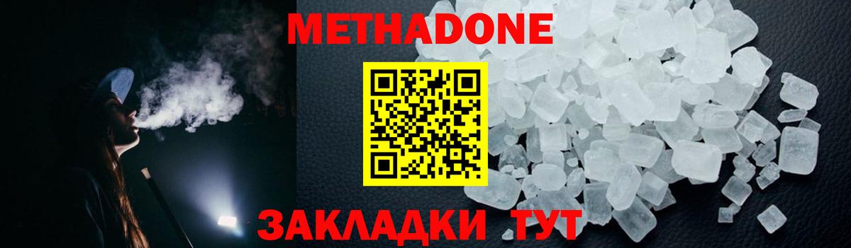 Метадон белоснежный  Метадон VHQ  omg сайт  Фурманов  Вход с VPN 