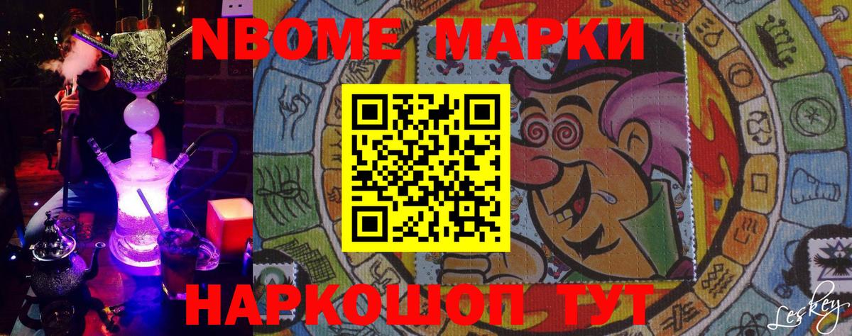 Марки NBOMe 1500мкг Фурманов