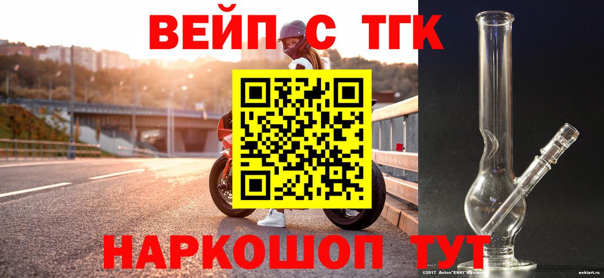 ТГК жижа Фурманов